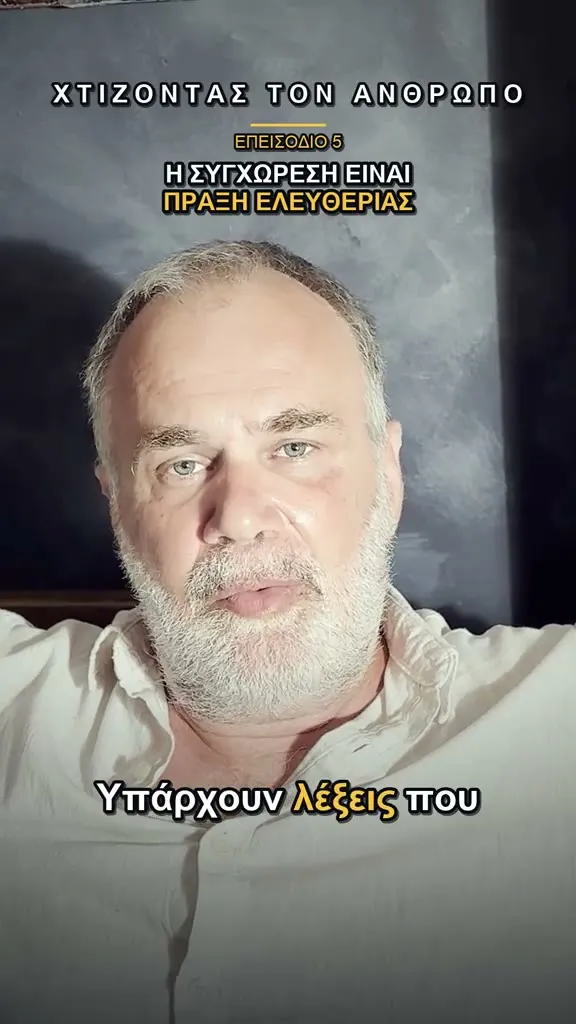Ο Νίκος Κανελλάκης στο επεισόδιο «Η Συγχώρεση»