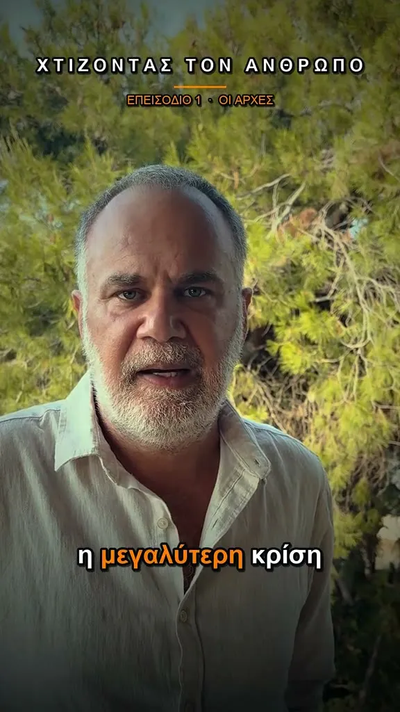 Ο Νίκος Κανελλάκης στο επεισόδιο «Οι Αρχές»