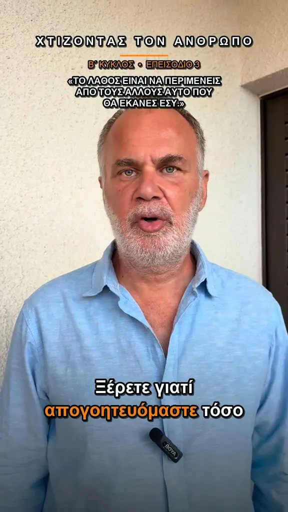 Ο Νίκος Κανελλάκης στο επεισόδιο «Οι Προσδοκίες»