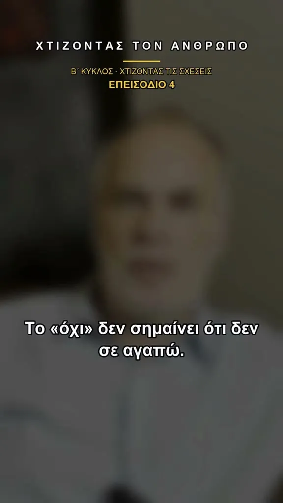 Ο Νίκος Κανελλάκης στο επεισόδιο «Τα Όρια»