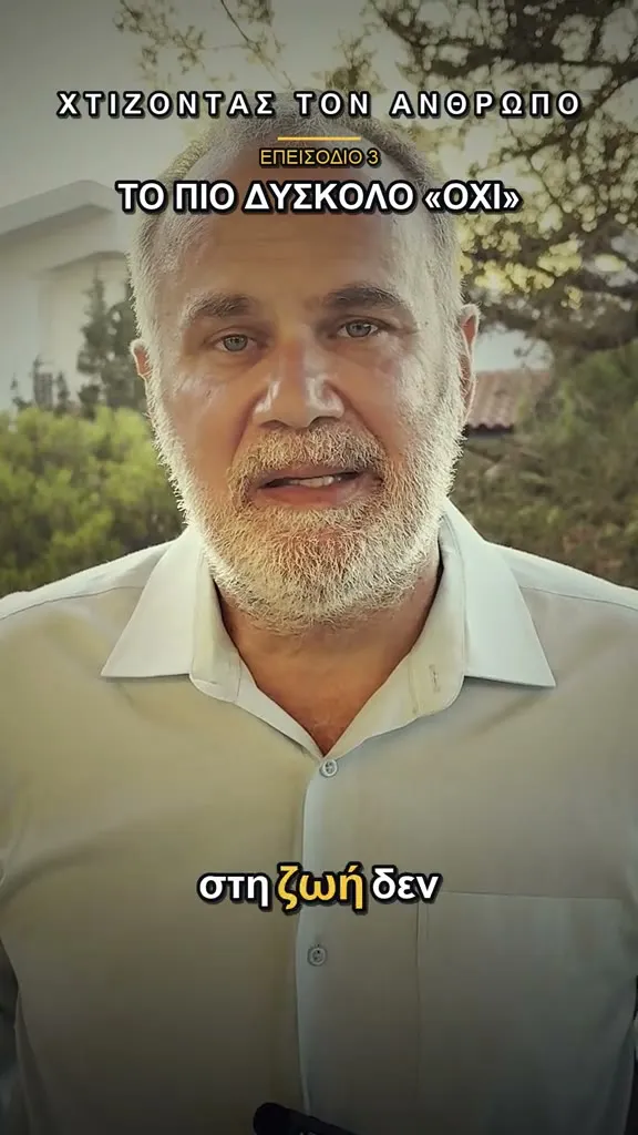 Ο Νίκος Κανελλάκης στο επεισόδιο «Το πιο δύσκολο «Όχι»»